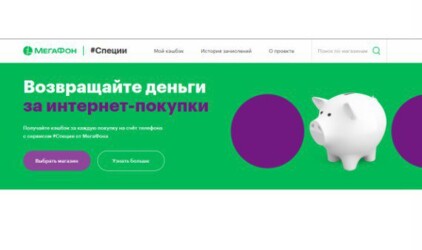 «МегаФон» запустил кэшбэк-сервис #Специи