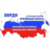 Региональное отделение Общероссийской общественной организации «Всероссийская организация родителей детей-инвалидов и инвалидов старше 18 лет с ментальными и иными нарушениями, нуждающихся в представительстве своих интересов»