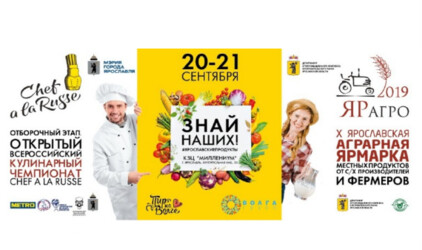 ЗНАЙ НАШИХ! - новое гастрономическое событие в Ярославле