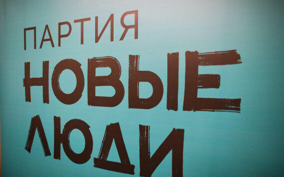 В 12 регионах России партия «Новые люди» выдвинула на местные выборы 600 кандидатов