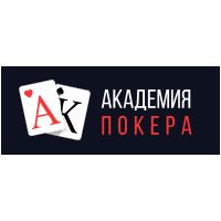 Академия Покера