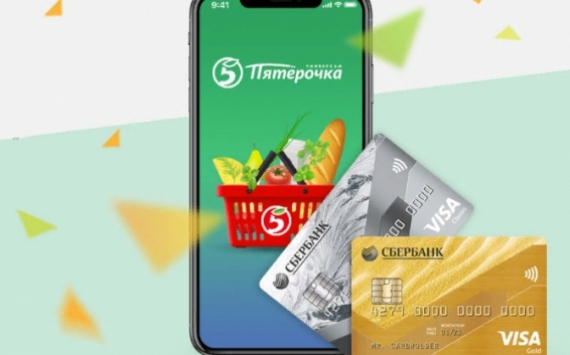 Клиенты могут получить до 100% стоимости покупки в «Пятерочке» бонусами СПАСИБО при оплате картой Visa Сбербанка