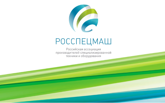Ассоциация «Росспецмаш» рассказала о необходимых мерах для достижения независимости от импорта техники в дорожном строительстве